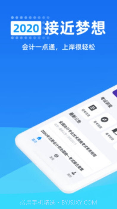 会计一点通截图1 会计一点通截图1