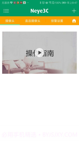 neye3c监控软件截图1