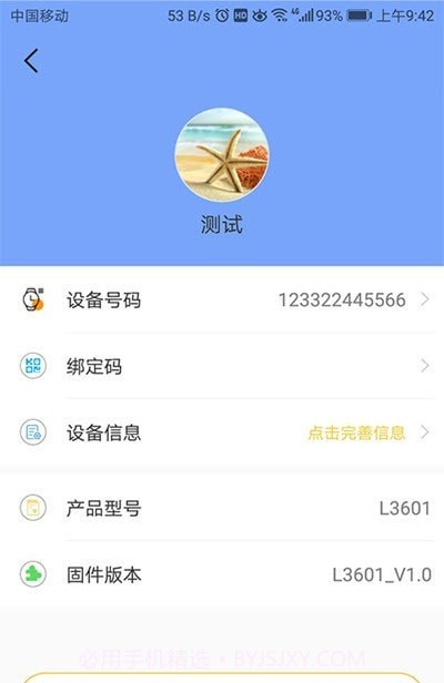 CareU截图2
