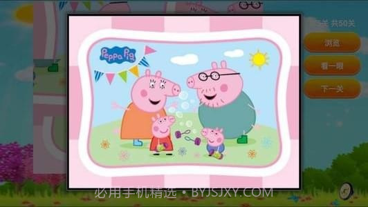 小猪佩奇拼拼图截图3