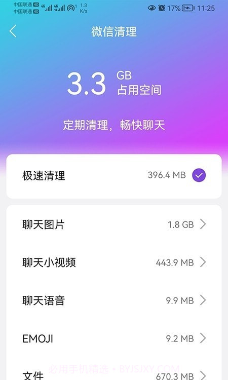 闪联WiFi精灵截图2
