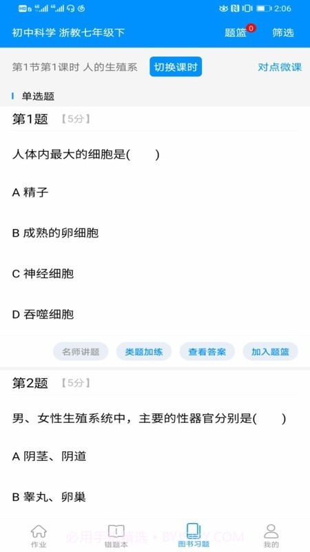 新教育学生端截图3 新教育学生端截图3