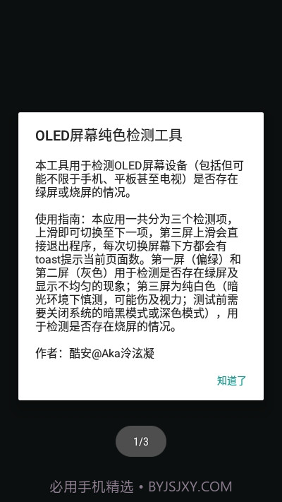 OLED屏幕纯色测试工具截图1