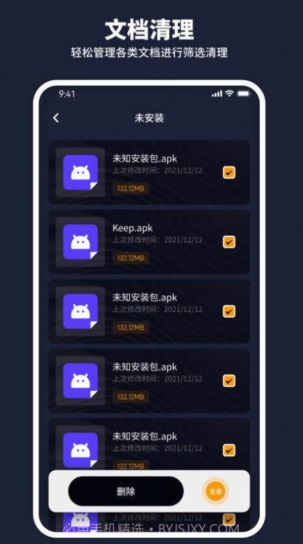 金牛清理管家截图4