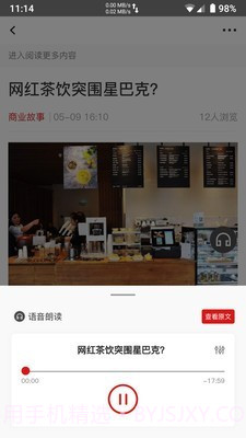 中国企业家截图3