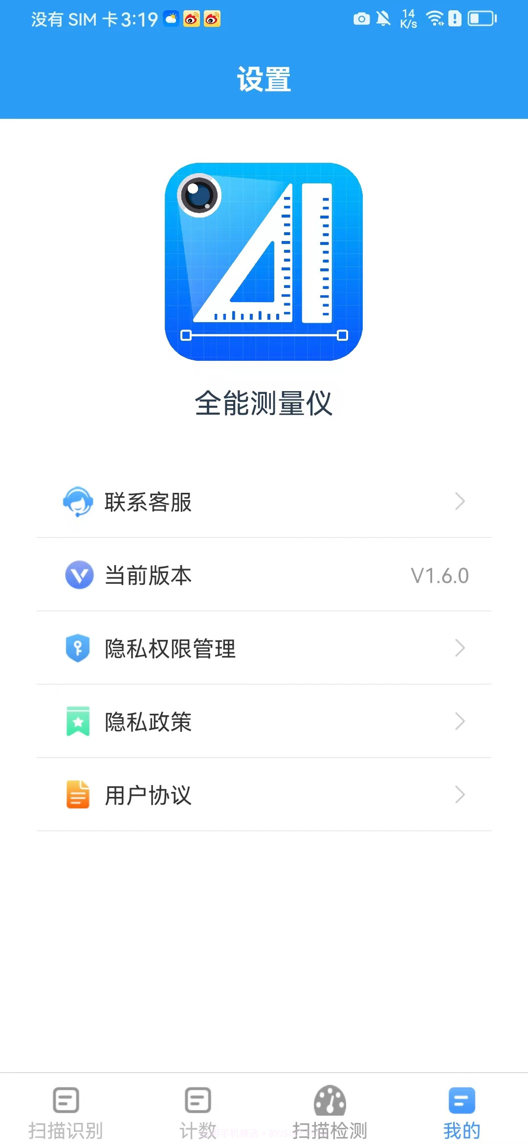 全能测量仪截图2
