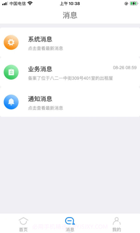 租房通警用版截图2