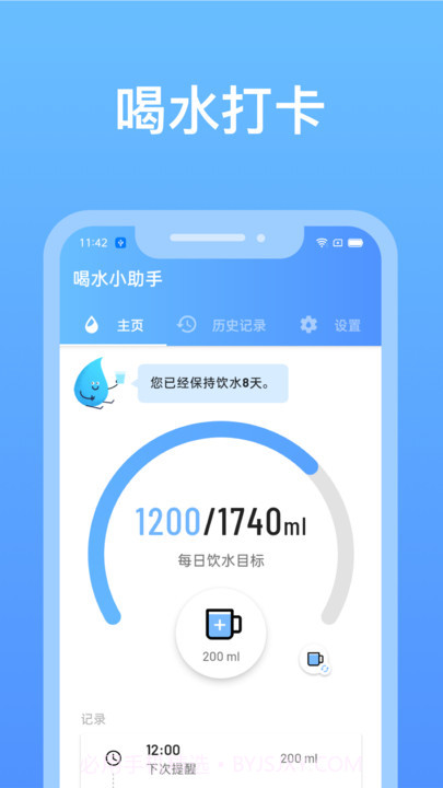心想事橙喝水小助手截图1