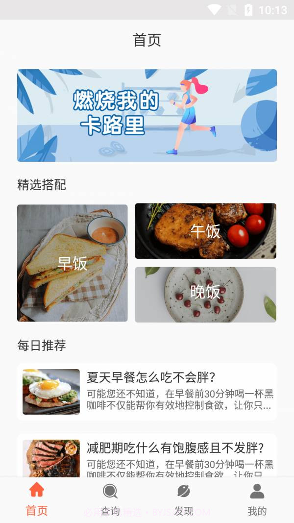 阳光健康饮食截图1 阳光健康饮食截图1