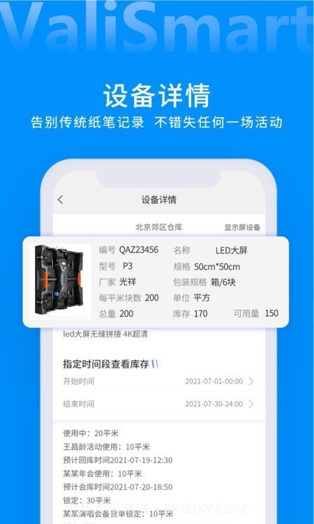 ValiSmart智能仓库管理截图1