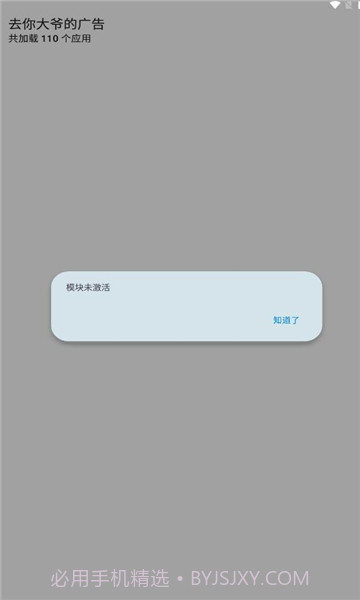 去你大爷的广告截图2 去你大爷的广告截图2