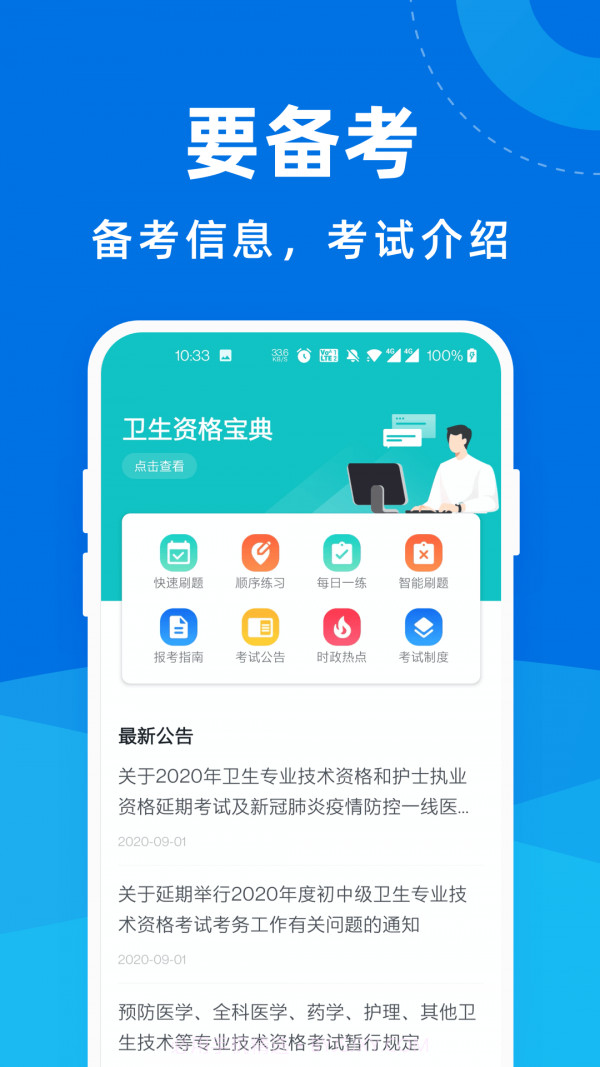 卫生资格宝典截图2 卫生资格宝典截图2