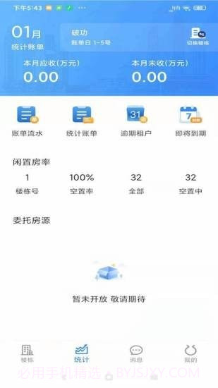 佳e租截图3 佳e租截图3