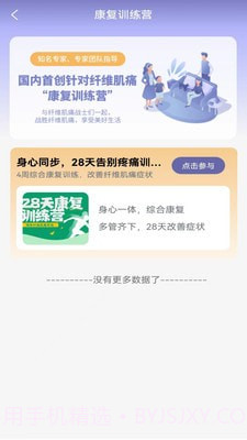 纤维肌痛管家截图3