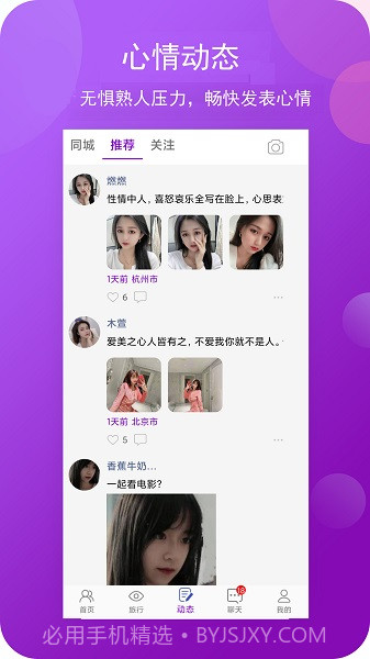 碧喜社交免费版截图2