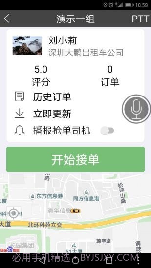 百步召车司机端截图2 百步召车司机端截图2