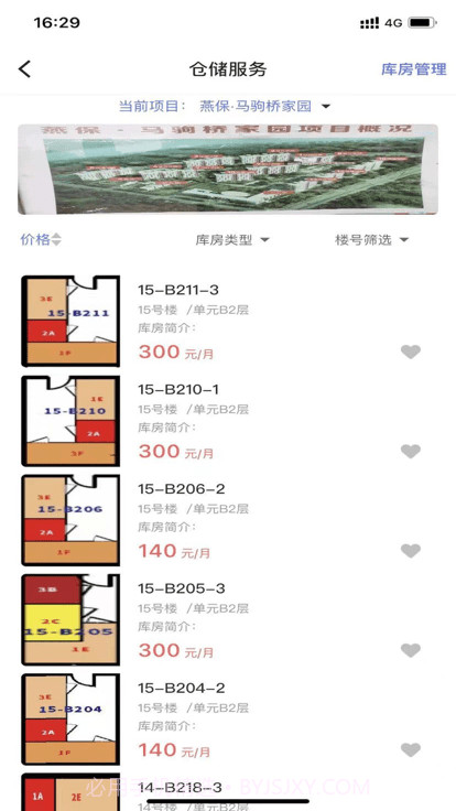 保障房中心截图2