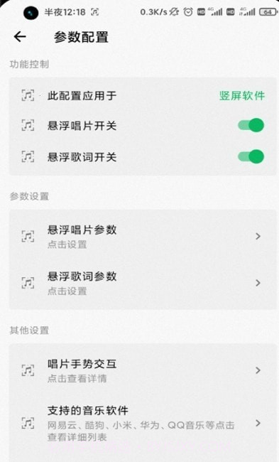 状态栏歌词助手截图3