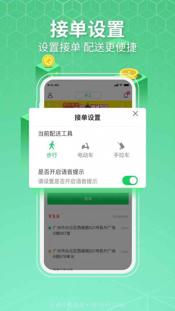 便利专送骑手端截图1