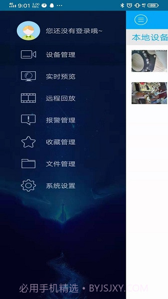 P6SPro(p6spro远程控制)V1.7.4 安卓截图3