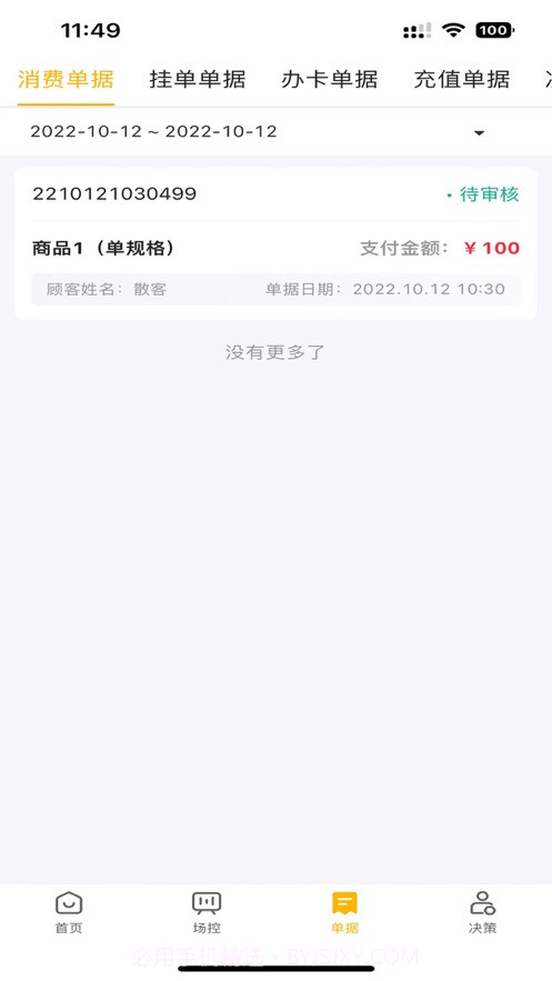 茂日Pro截图1 茂日Pro截图1