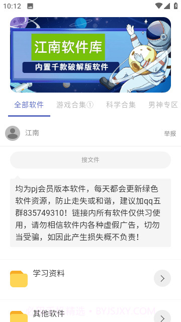 江南截图2 江南截图2