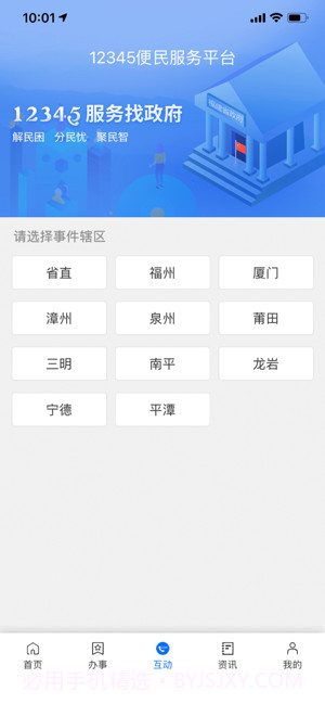 闽政通APP截图3