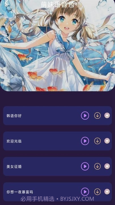 斗罗王者变声器截图1 斗罗王者变声器截图1