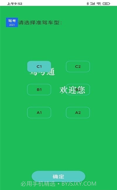 驾照驾考科目一截图1 驾照驾考科目一截图1