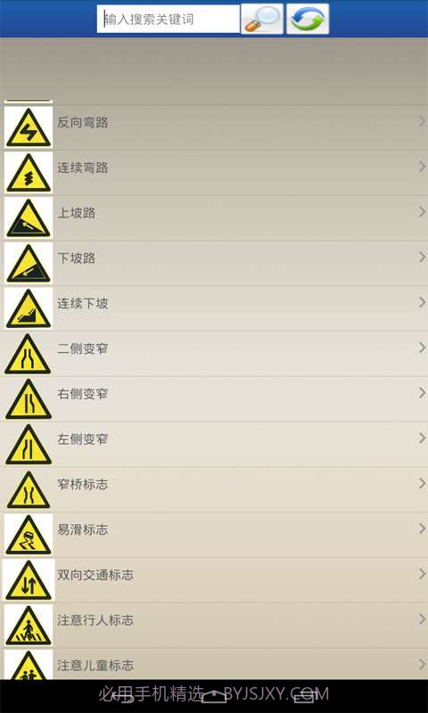 交通标志图片大全截图3