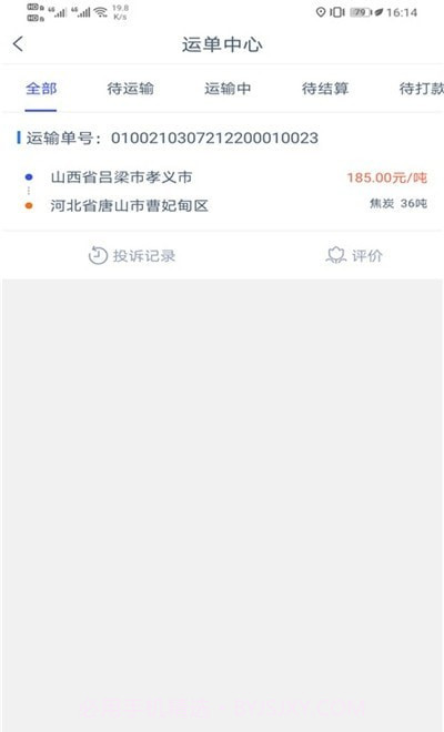 三六九司机端截图1