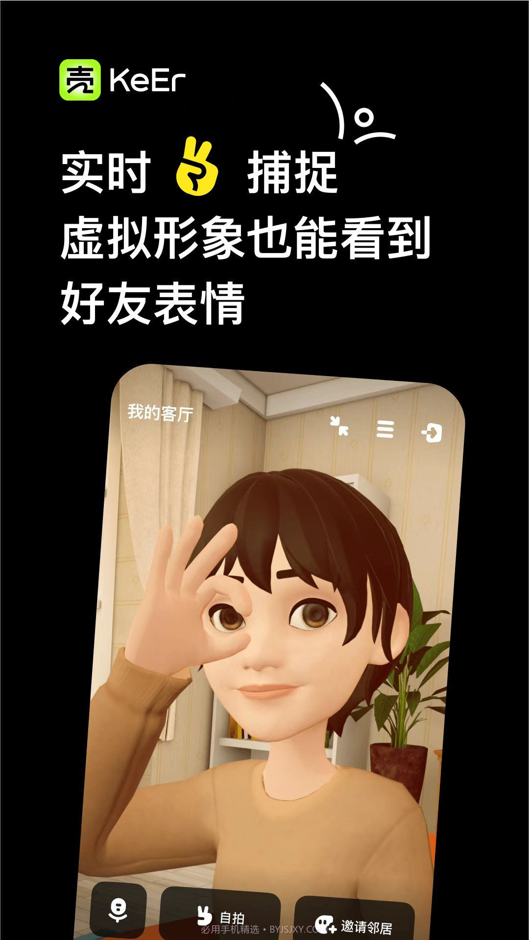 壳儿最新版本截图4