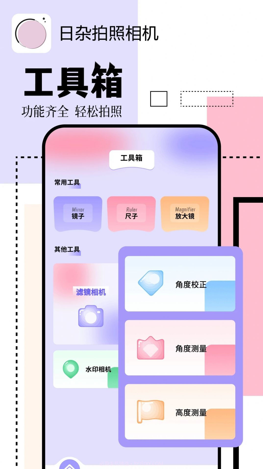 日杂拍照相机截图2