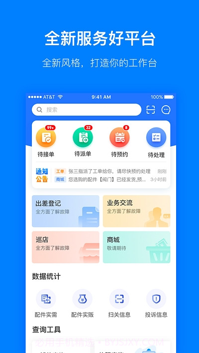 PanaPro(售后服务APP系统)截图3