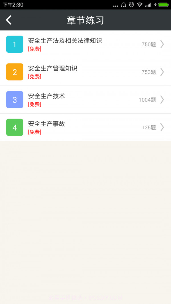 注册安全工程师总题库截图2