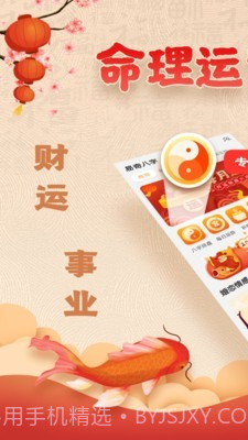 易奇八字算命大师截图1