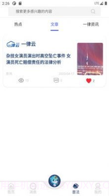 1律截图2 1律截图2