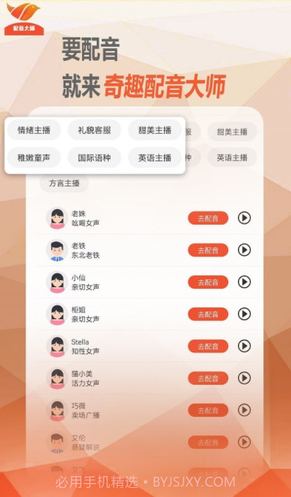 奇趣配音大师截图1