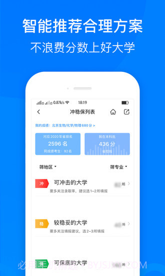中选志愿app截图1