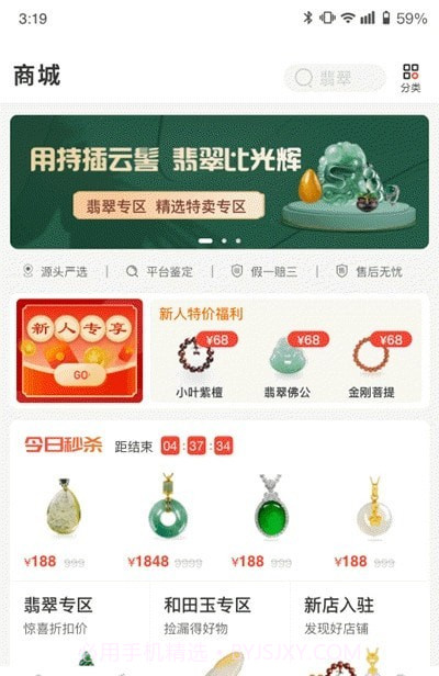 藏宝文玩截图1 藏宝文玩截图1