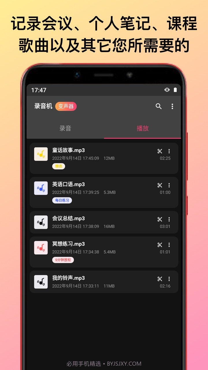 录音机变声助手截图4 录音机变声助手截图4
