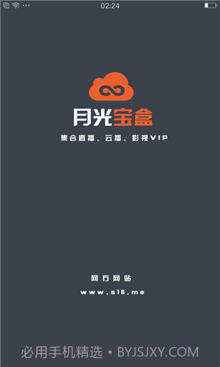 月光宝盒云播app截图5