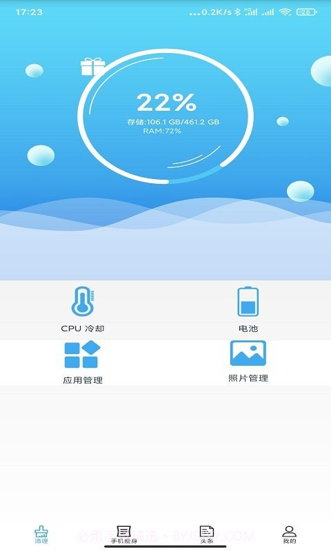 一键极速清理管家截图2