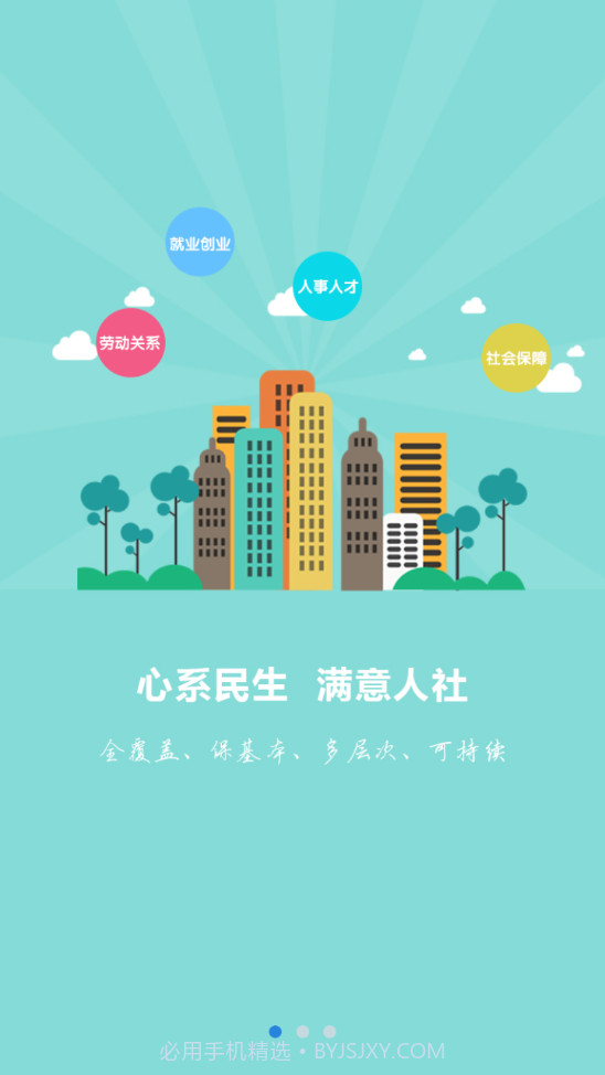 唐山人社截图1 唐山人社截图1