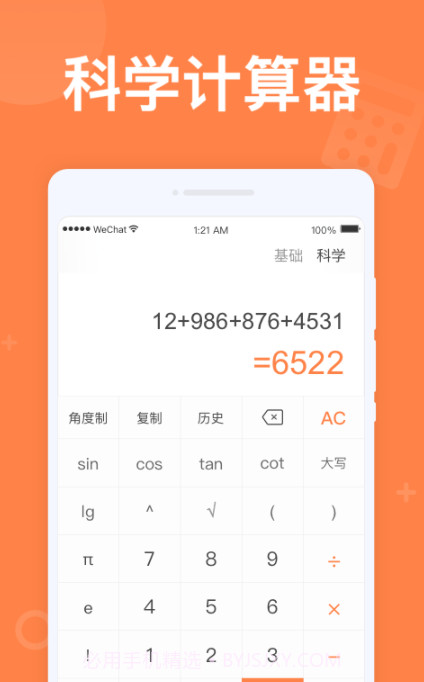 全民计算器截图2