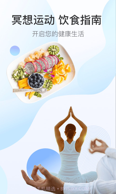 澔医健康运动卫士截图5