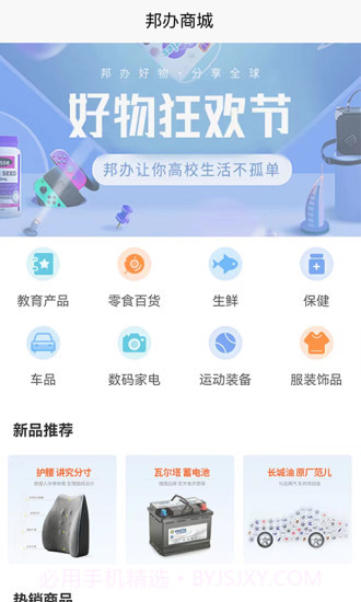 恒星邦办截图2