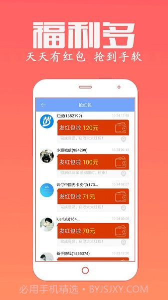众人邦帮赚钱(接单赚钱工具)V4.3.2 安卓最新版截图3