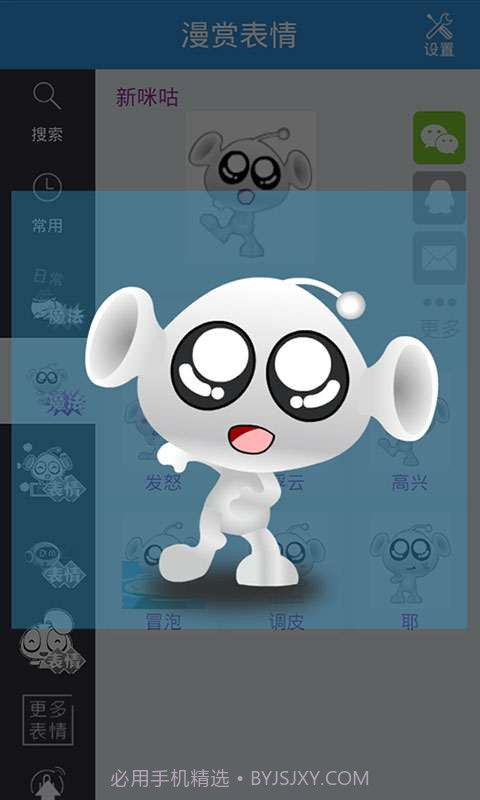 漫赏表情截图3