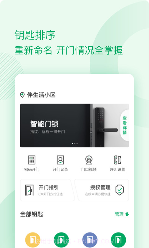 伴生活截图3 伴生活截图3